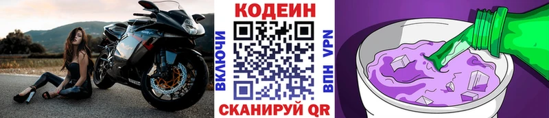 Кодеин Purple Drank  Купить где  Куйбышев 